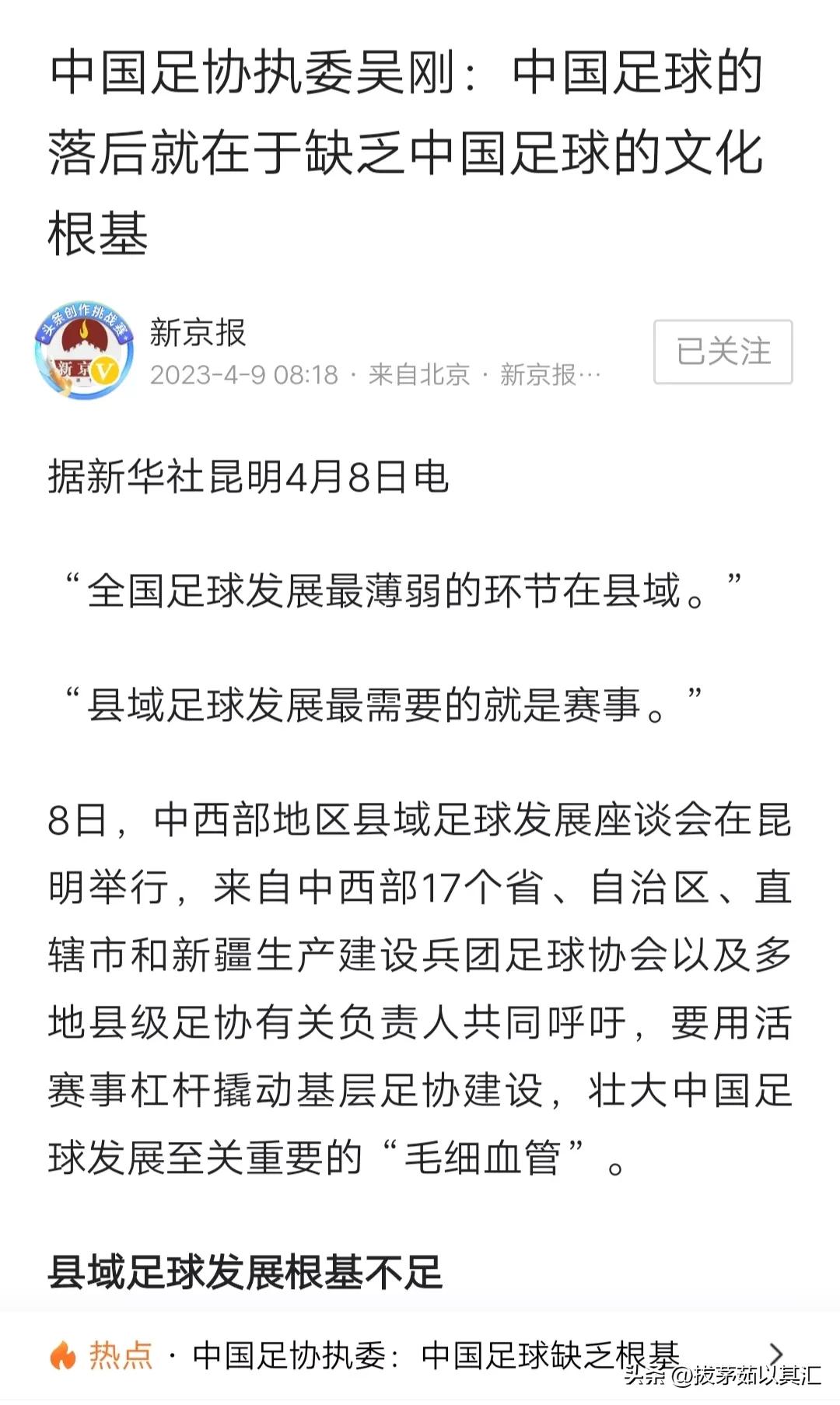 中国足协对足球的看法,中国足球到底该不该被骂