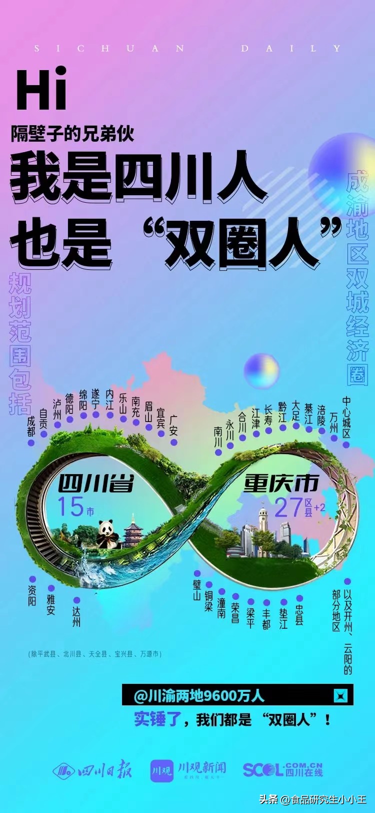 重庆和成都哪个是西南中心城市,成都和重庆城市布局的区别