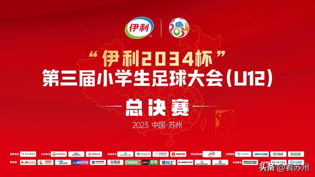 u12小学生足球大赛苏州奥体,成都青少年u12足球比赛