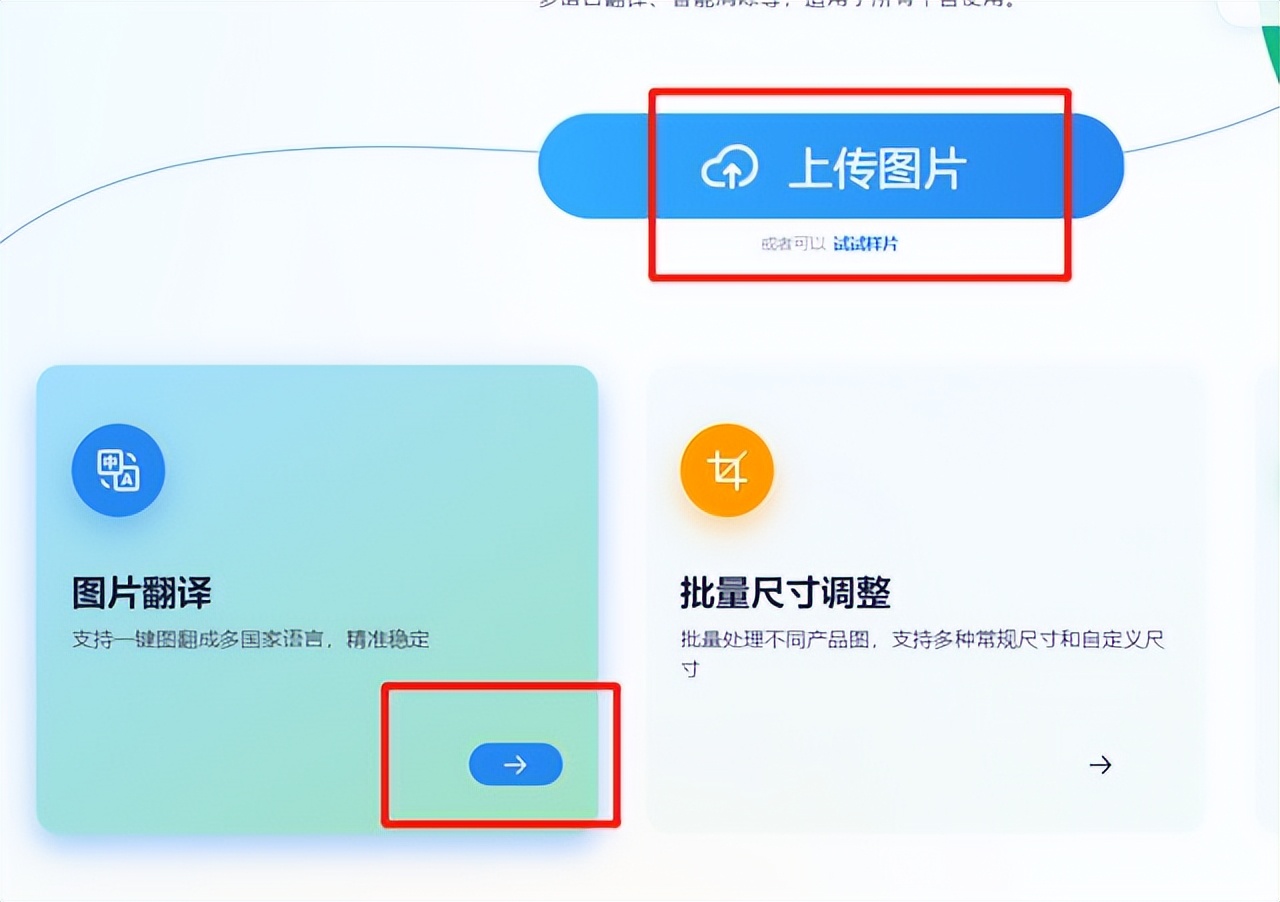 跨境电商图片自动翻译抠图,跨境电商图片制图教程