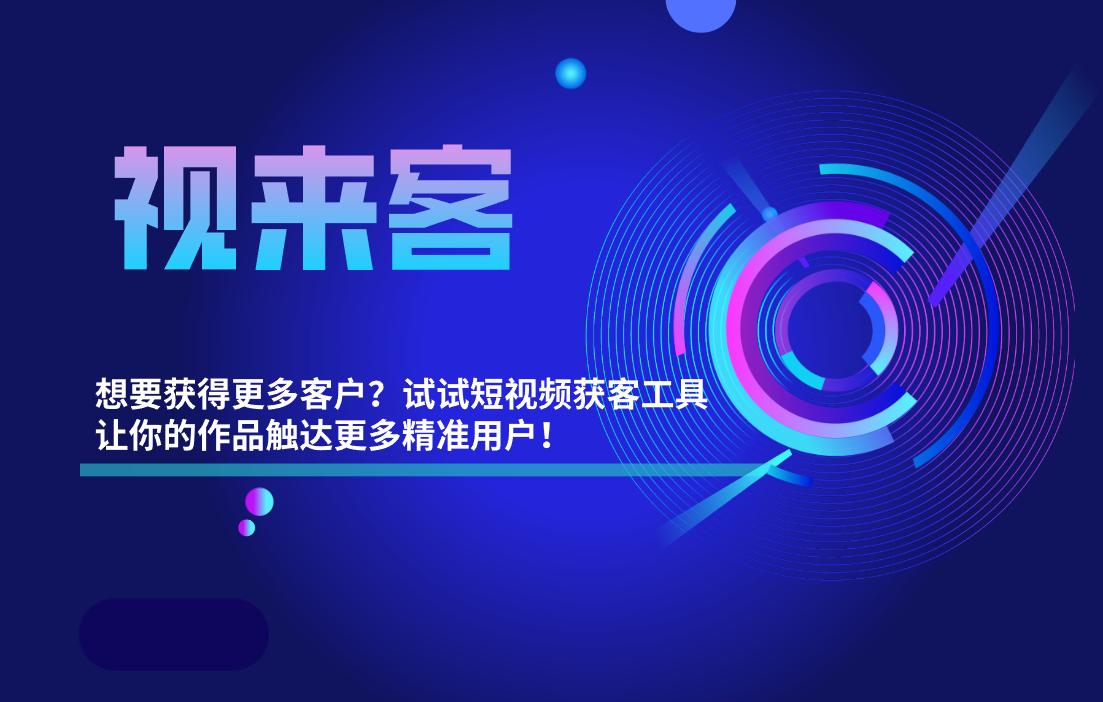 怎么获取抖音seo获客推荐,抖音seo获客系统干货