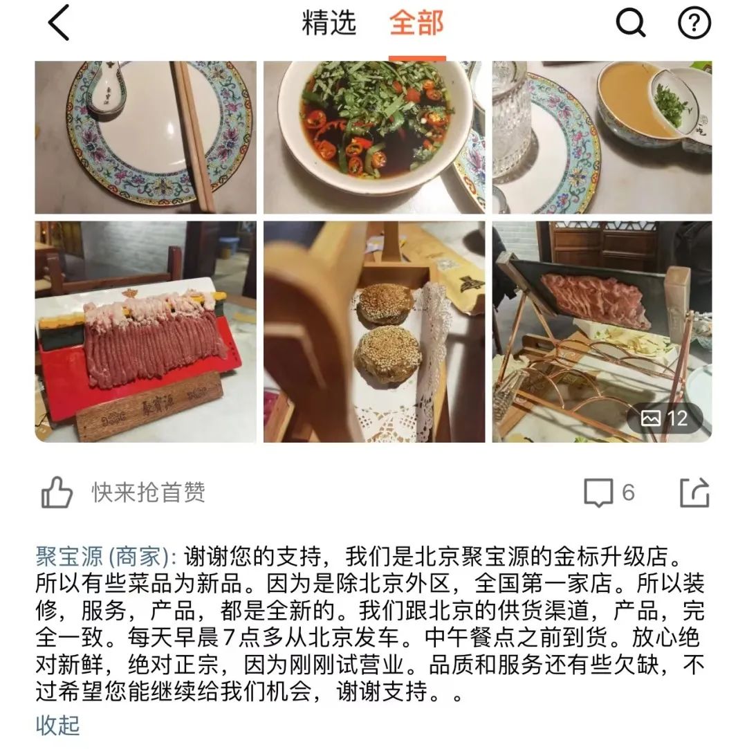 聚宝源北京牛街总店,聚宝源离开三只羊了吗