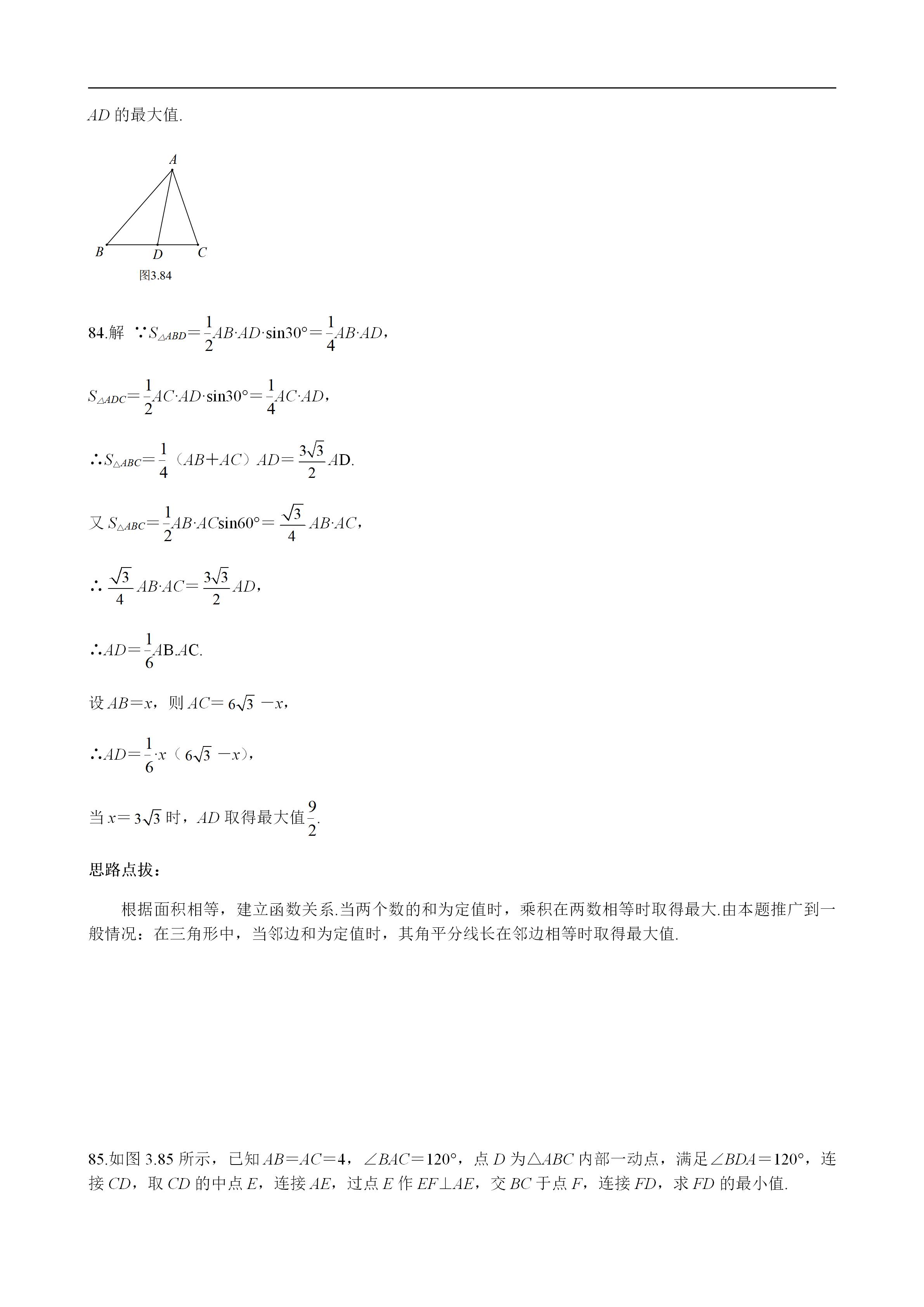 平面几何100道及答案,二次函数与几何综合解题技巧