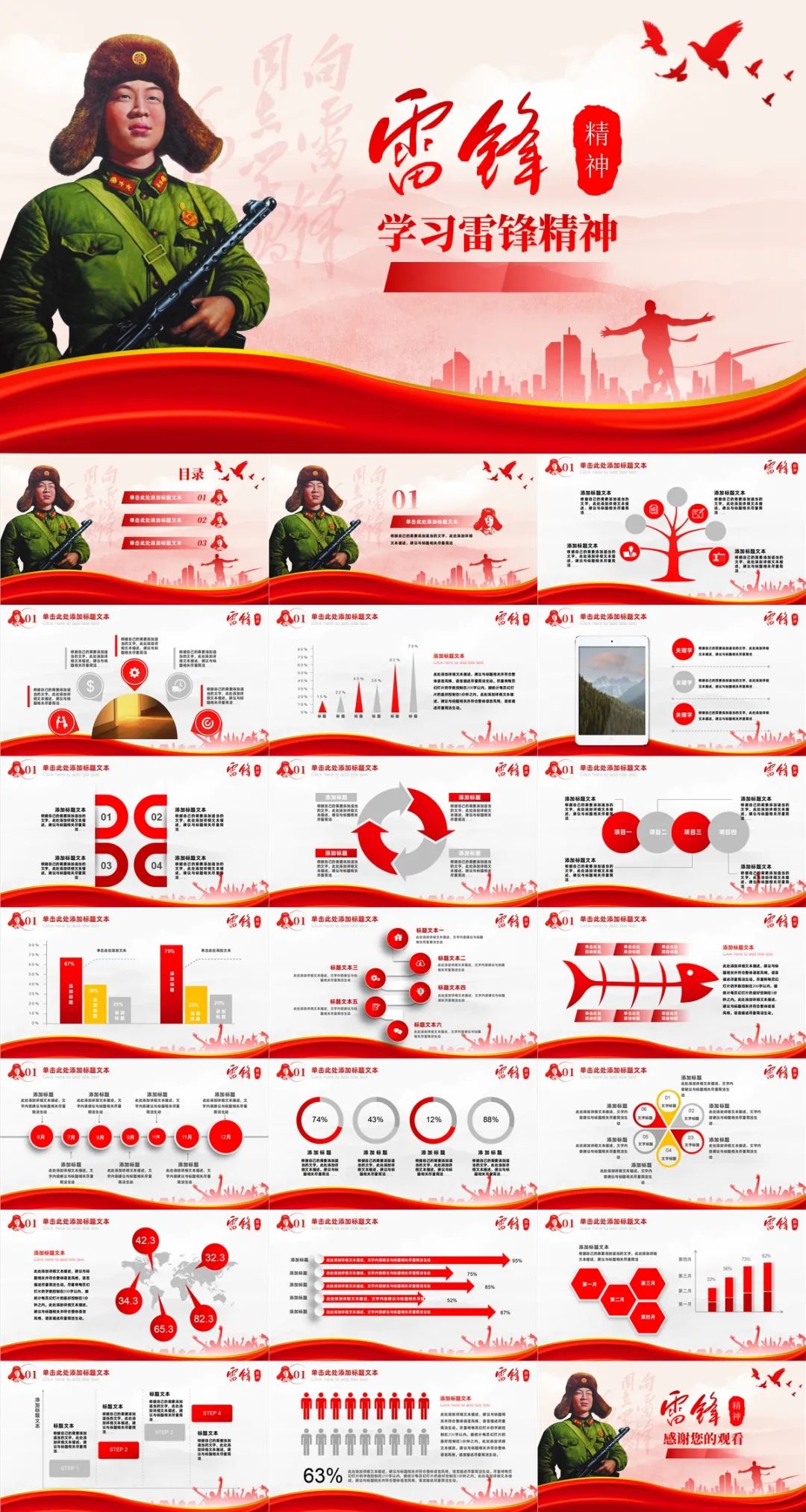 学习雷锋精神的ppt免费模板,关于雷锋精神的ppt模板图片