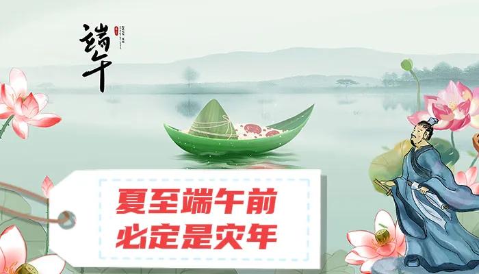 2023年夏至在端午前的说法,夏至端午前必定是荒年准不准