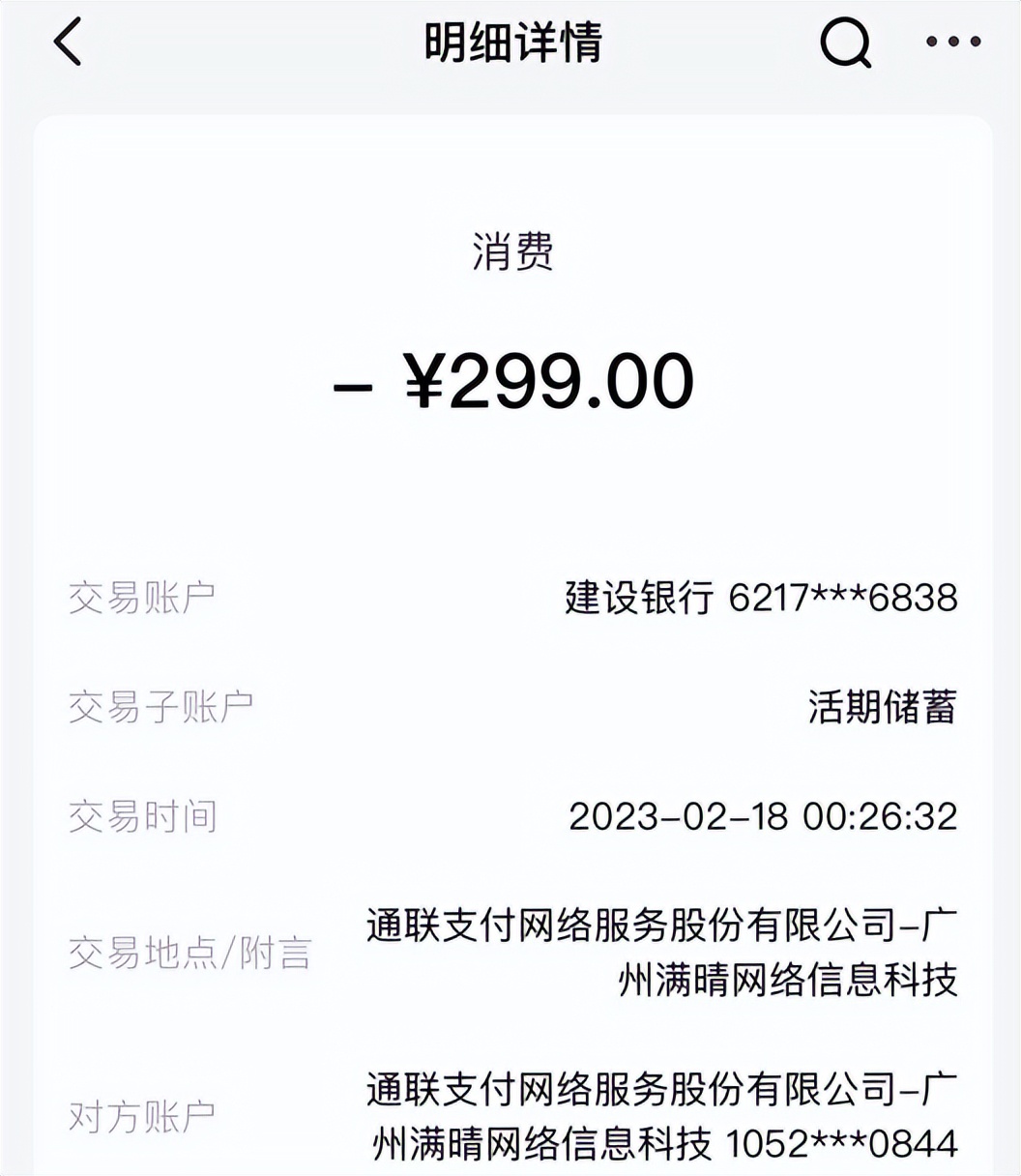 通联支付易宝支付,299元入会费骗局