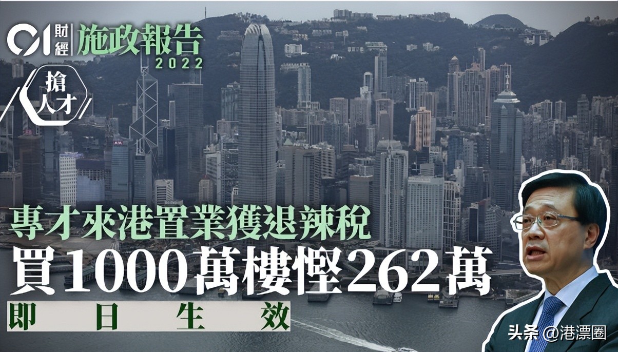 香港减税,香港平价买房政策最新消息