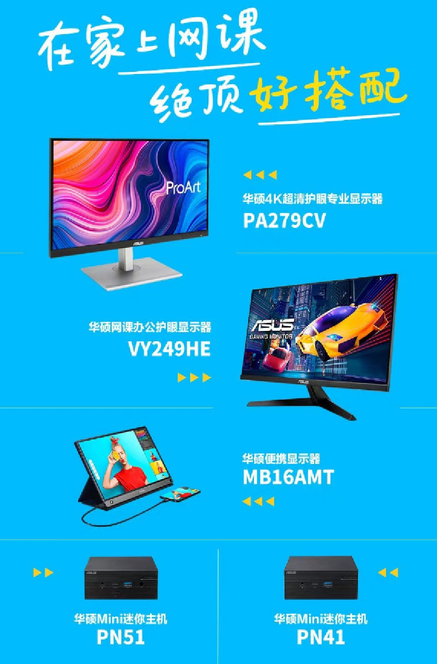 华硕护眼显示器,宅家必备护眼设备