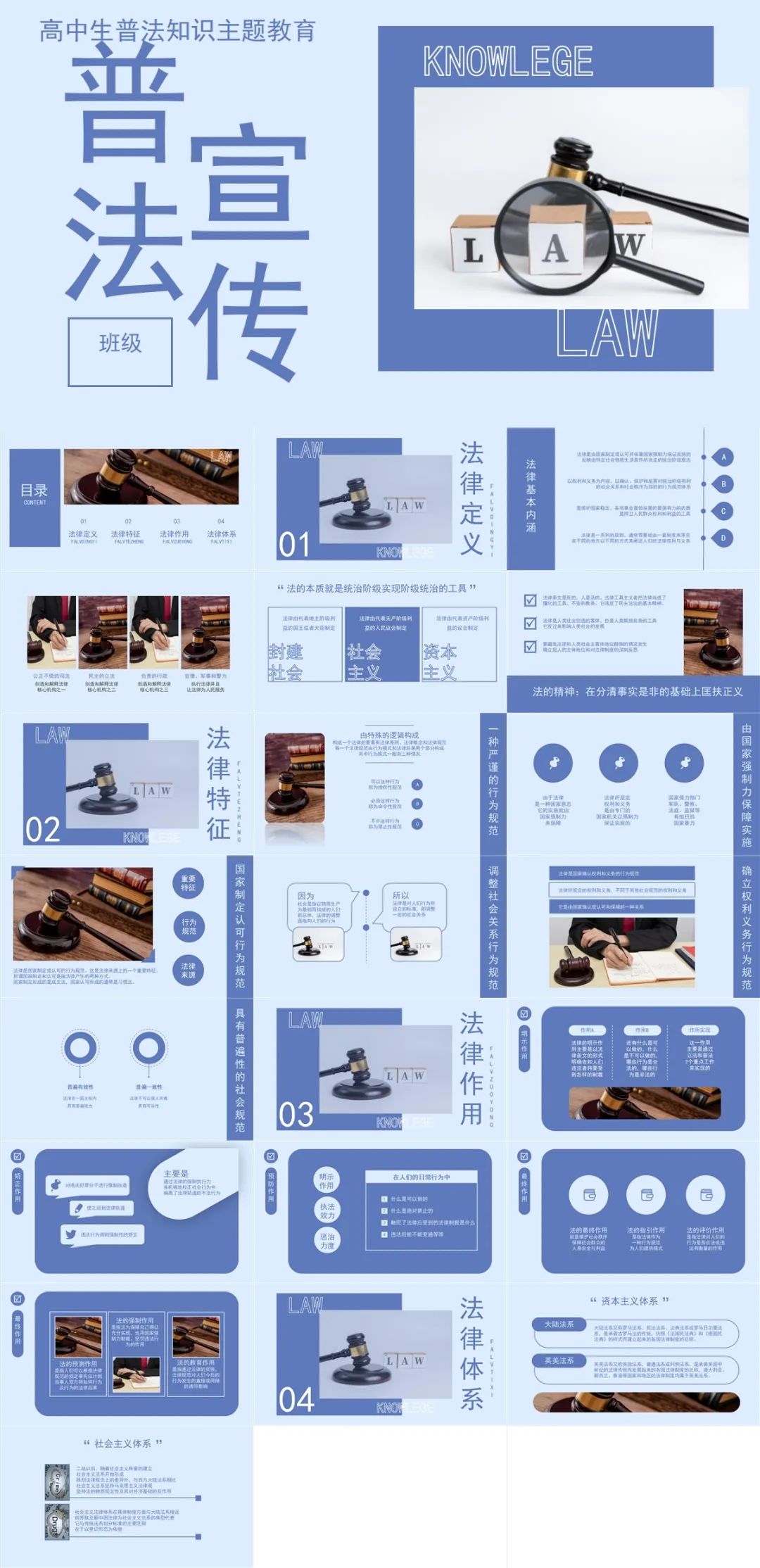 法制宣传的ppt怎么做,如何制作法制宣传精美ppt模板