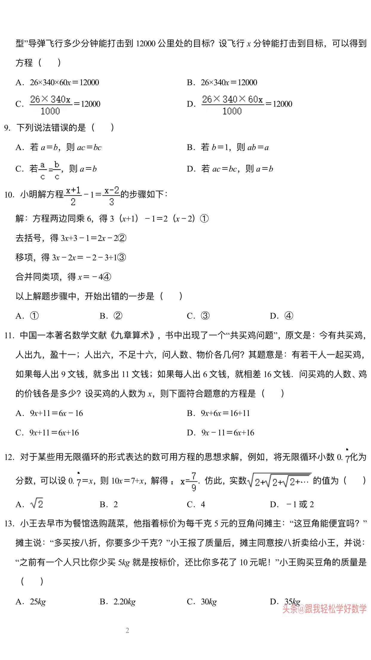 七年级数学一元一次方程100题专练,7年级数学一元一次方程练习题