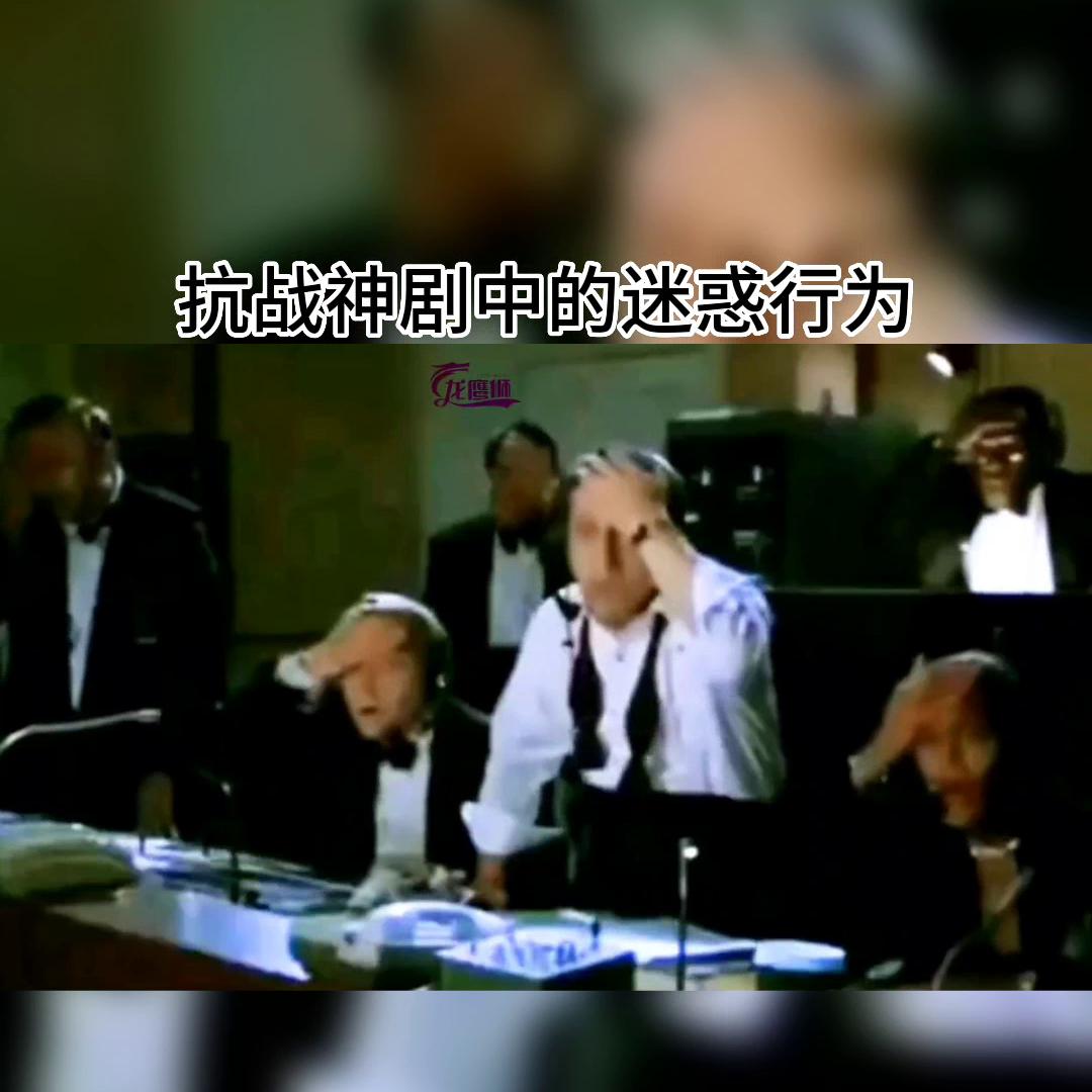 抗战影视中的迷惑行为#搞笑