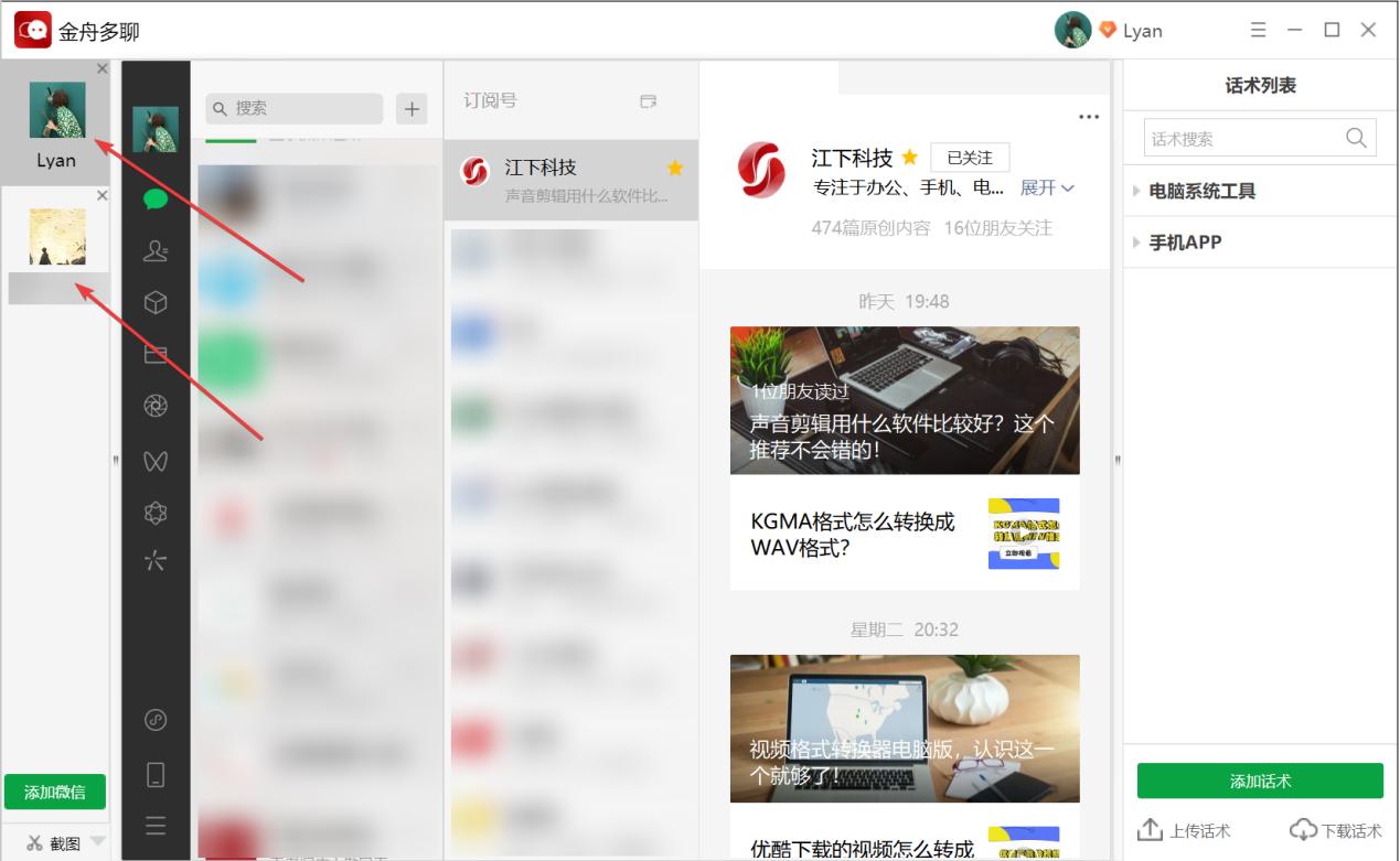 电脑微信如何同时登录多个微信,如何在电脑上同时登录多个微信