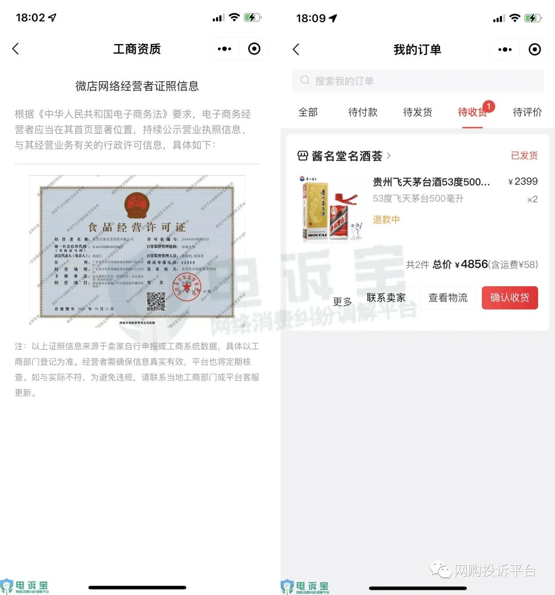 电诉宝投诉是不是会倒闭,举报茅台专卖店不发货