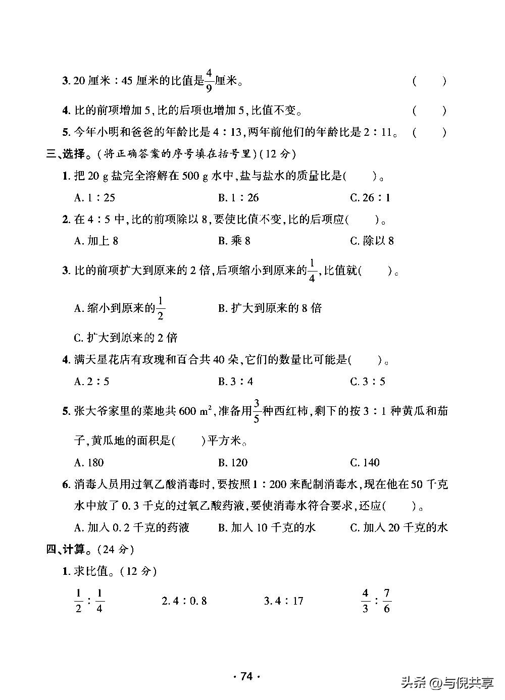 2021六年上册数学期中试卷答案,六年级上册数学期中卷2022及答案