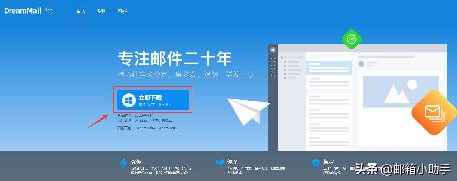 DeramMail『畅邮』邮件客户端如何安装使用？