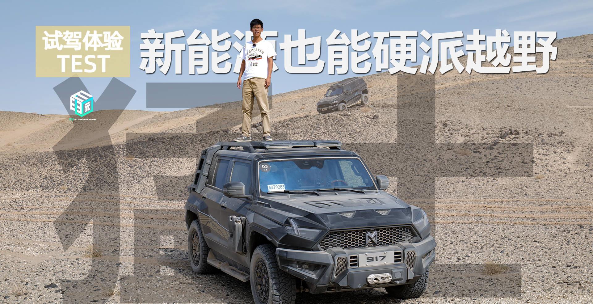 回力越野车系列,国产硬派越野车917