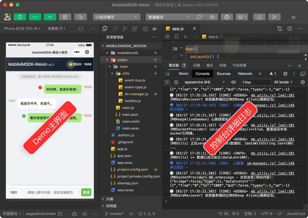 手把手开发一个完整即时通讯app,微信小程序开发即时通讯