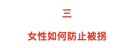 小朋友防拐攻略,防拐注意事项