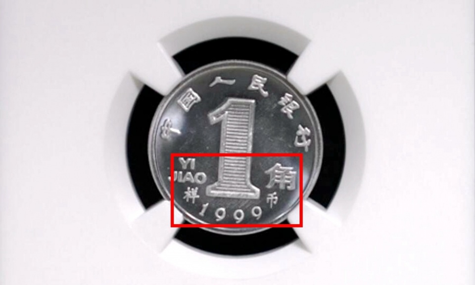 1角硬币2000的值钱吗,1角硬币价值100倍