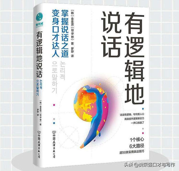 有逻辑地说话!可是这本书自己都不讲逻辑