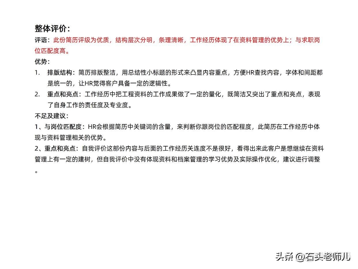 资料整理员简历模板,应聘档案管理员的简历