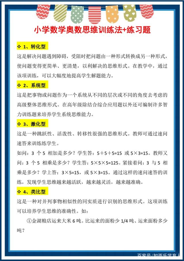 小学数学奥数思维训练直播课,数学奥数题思维拓展和能力提高