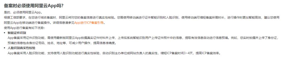 二级域名用阿里云服务器要备案吗,阿里云购买域名到备案全过程