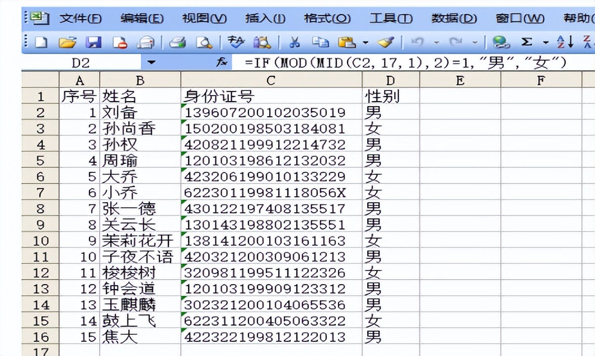 excel身份证提取性别最简单的方法,excel身份证提取籍贯公式