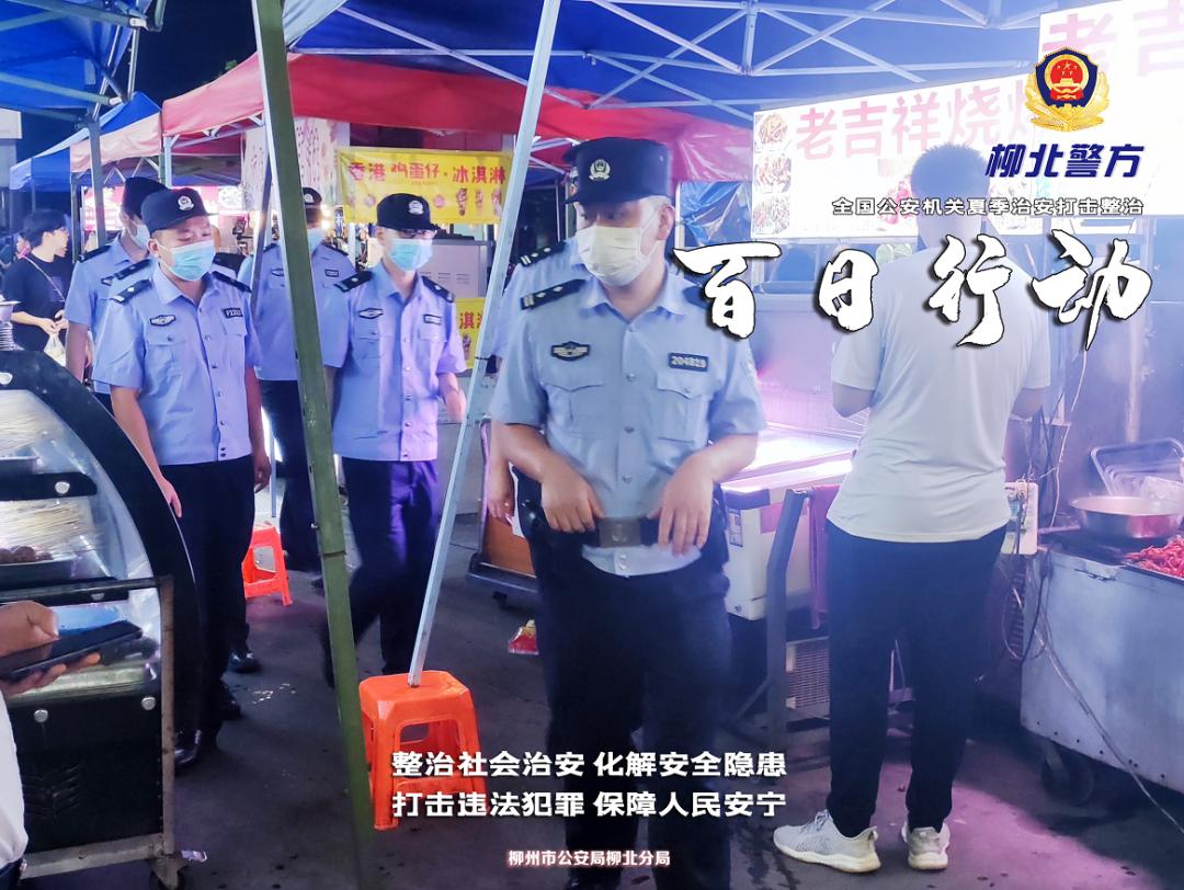 全警出动整治行动,柳州公安集中开展社会治安大清查