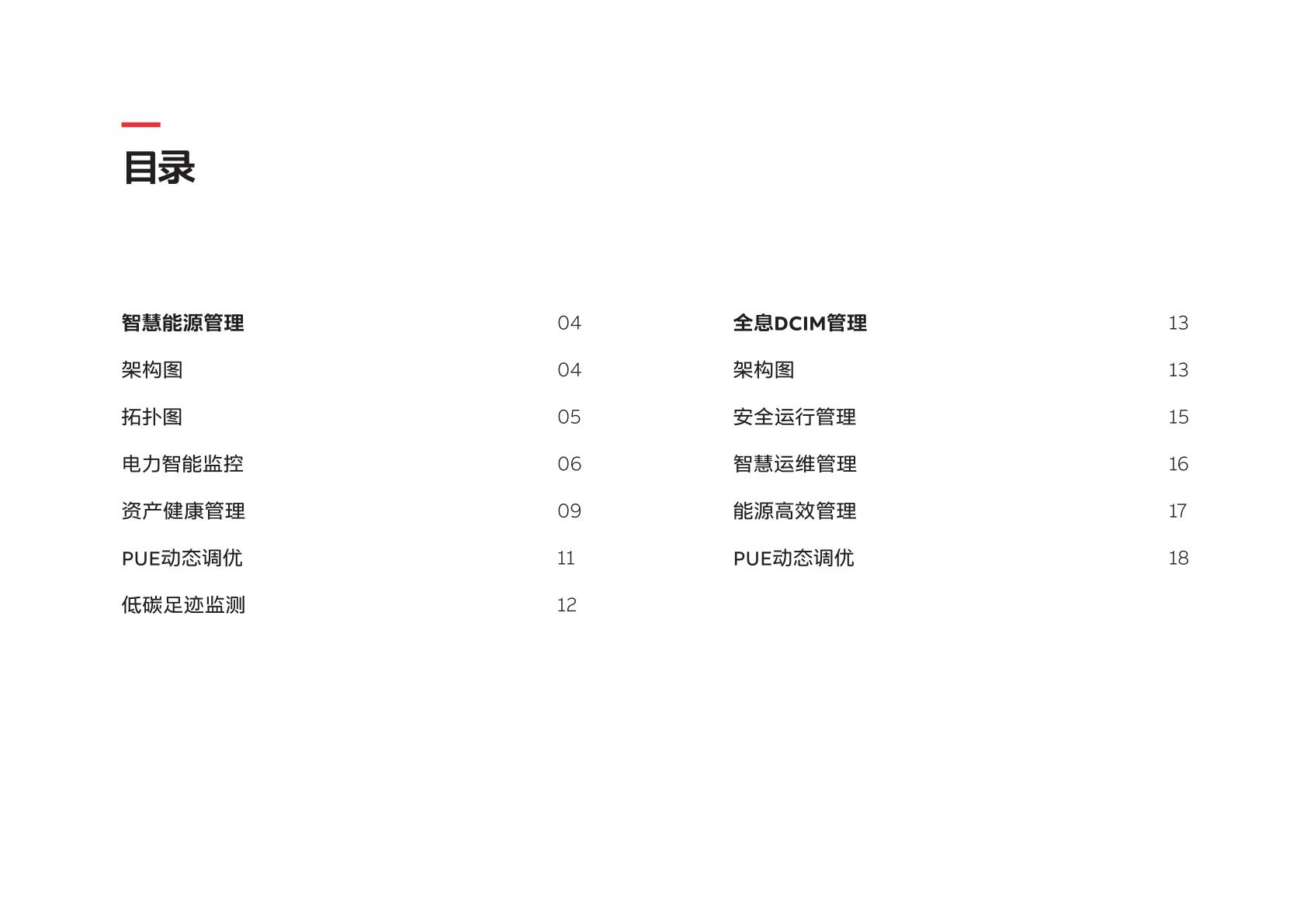 提升数据中心全周期低碳管理能力,数据中心绿色运营科技项目