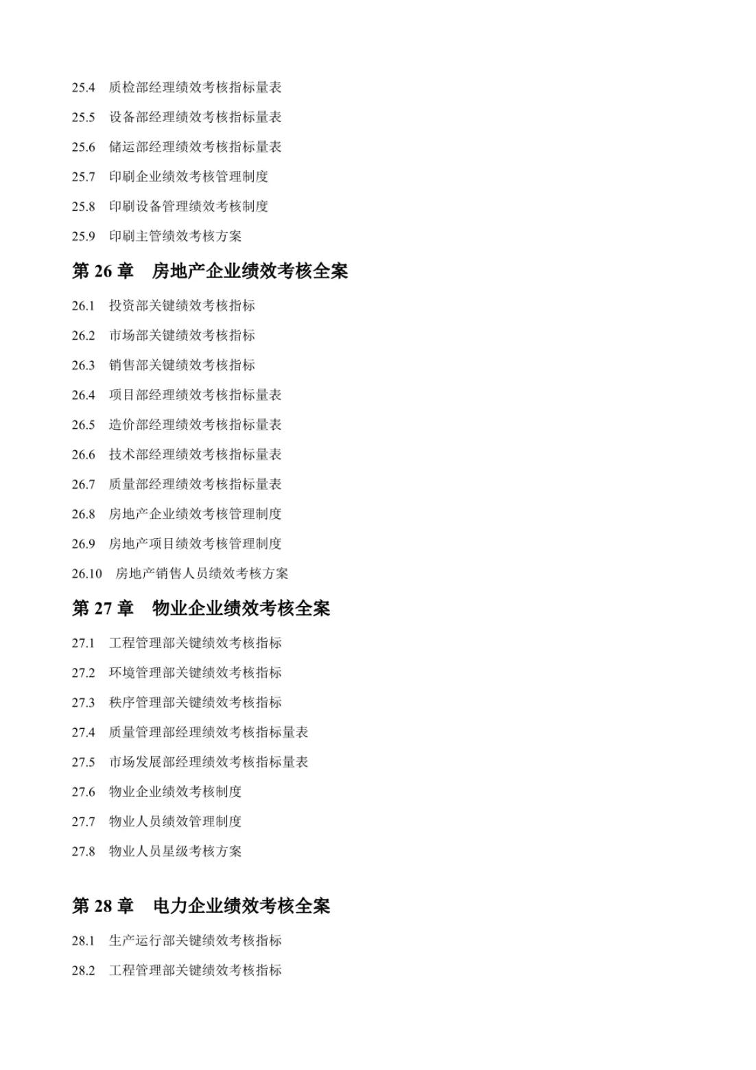 质检岗位绩效考核的考核指标,绩效考核表格的模板及完成情况