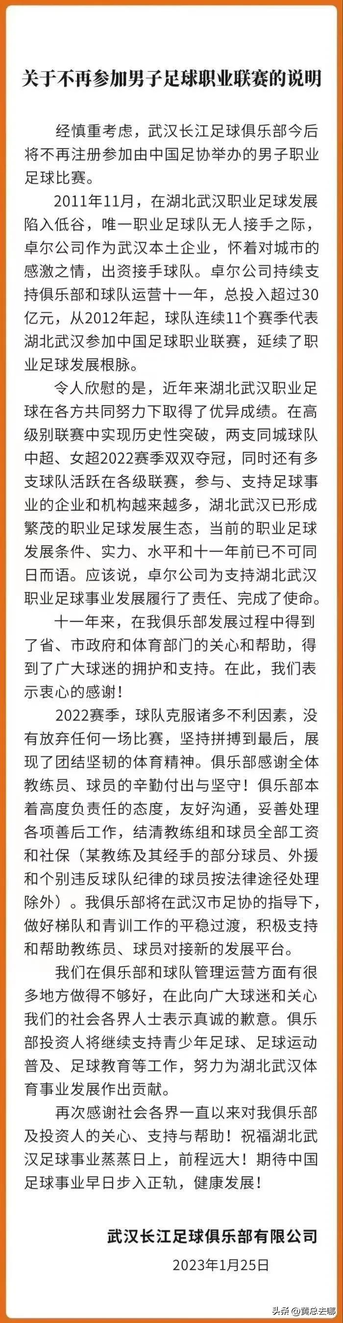 武汉长江队解散声明书,武汉长江宣布解散