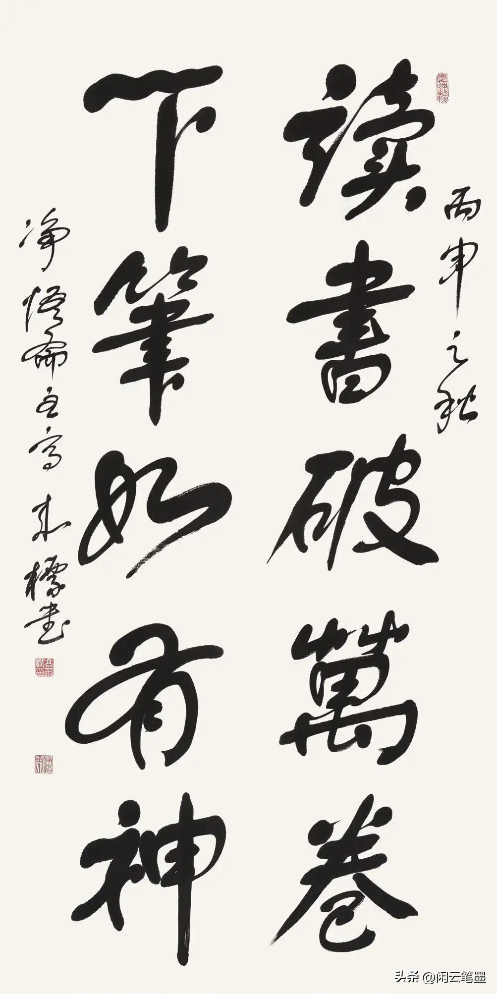 欧阳中石知行合一书法,杨再春欧阳中石等书法