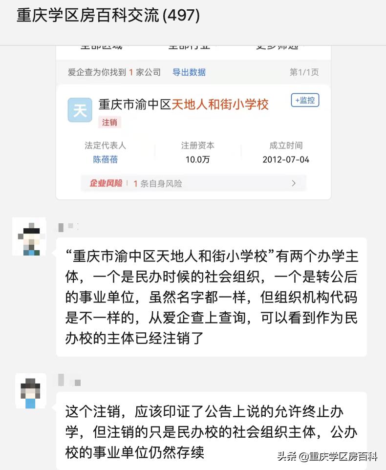 天地人和街小学停办,天地人和街小学终止办学