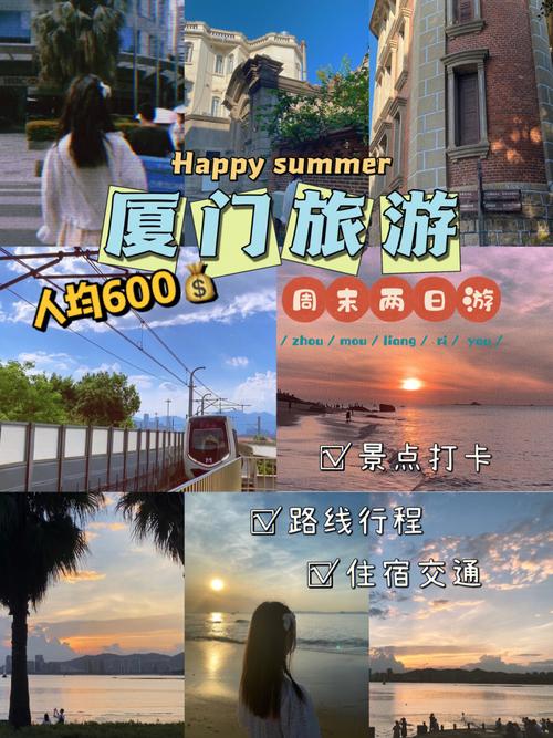 厦门2日游行程安排,厦门旅游攻略2-3天路线