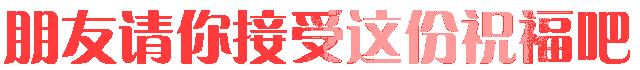 关于圣诞节的图片大全2020,2021圣诞节文案高级感