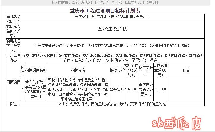 重庆市500万元以下工程招投标,重庆市工程项目发布招标计划