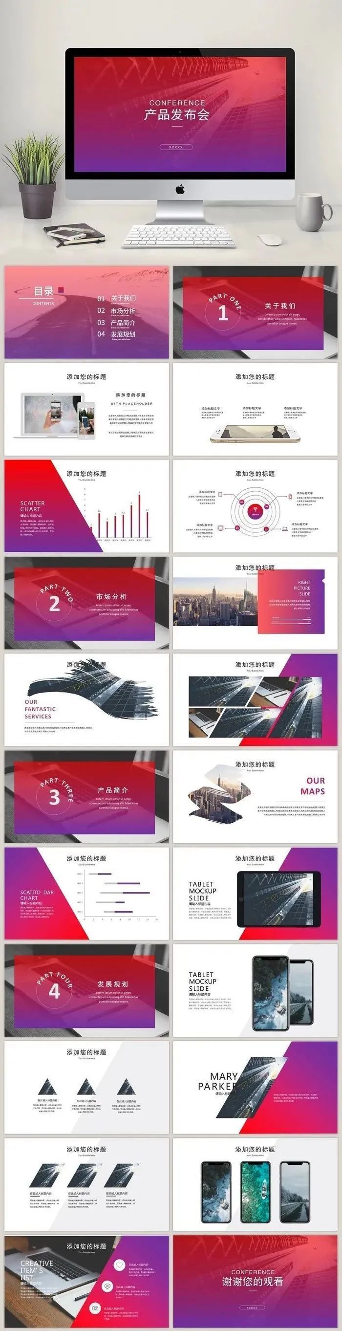 产品发布会ppt模板免费下载,产品推介会ppt模板