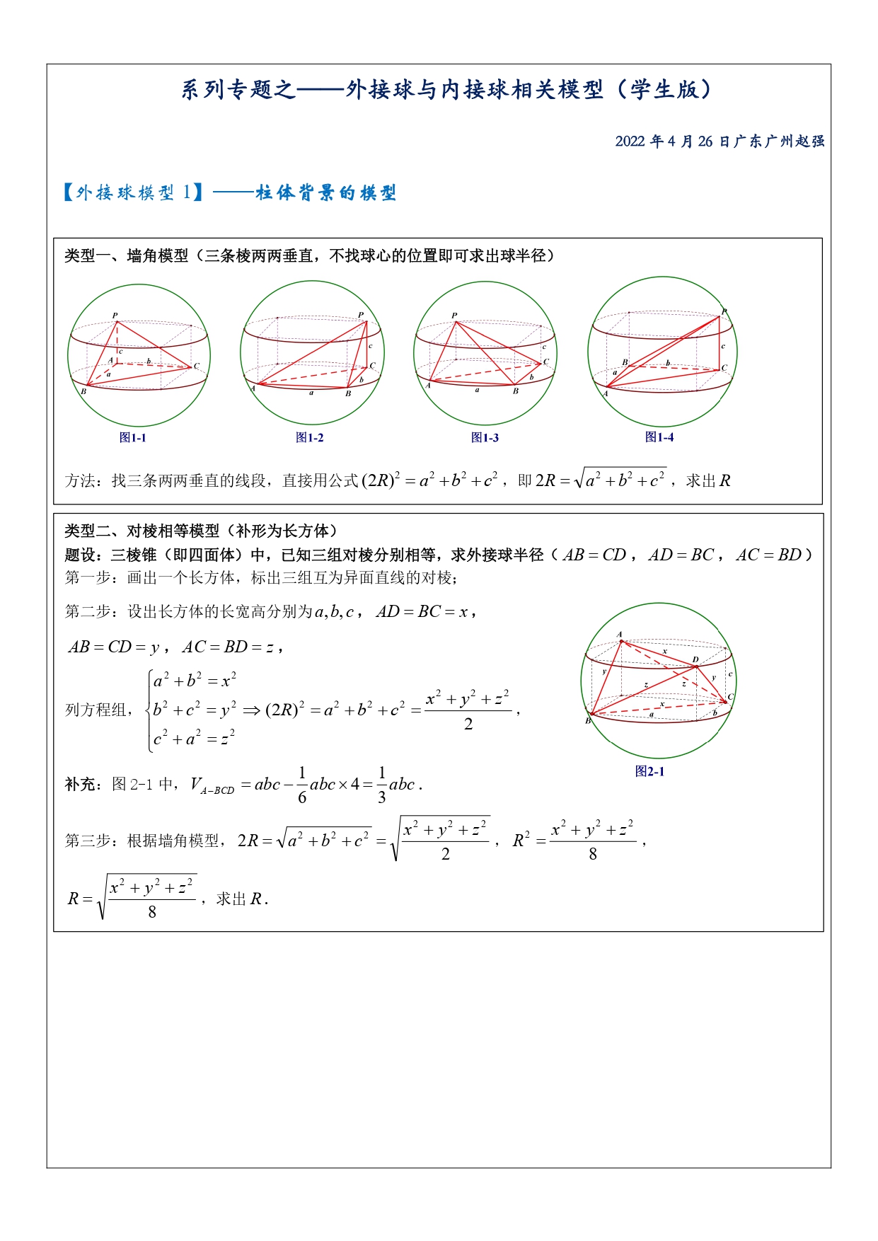 高中数学内接球模型题型,高中数学立体几何内切球