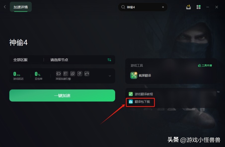 神偷4怎么把英文切换中文,神偷4全流程攻略