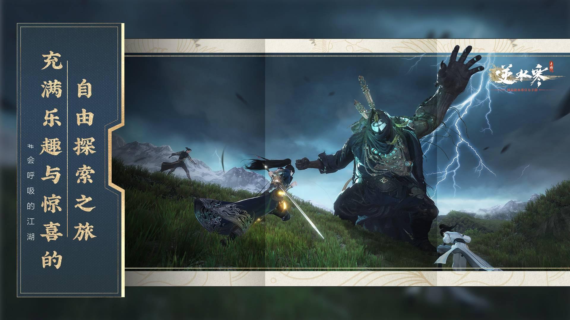 逆水寒手游不氪不肝,逆水寒手游不肝不氪宣传图