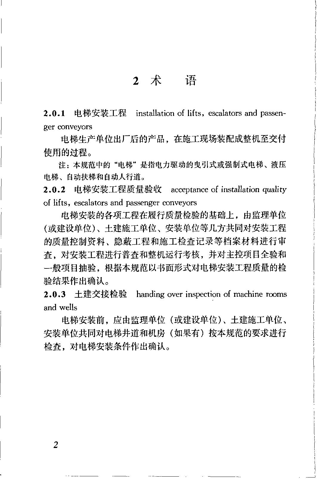 电梯施工质量验收规范最新版,gb50310电梯工程施工验收规范