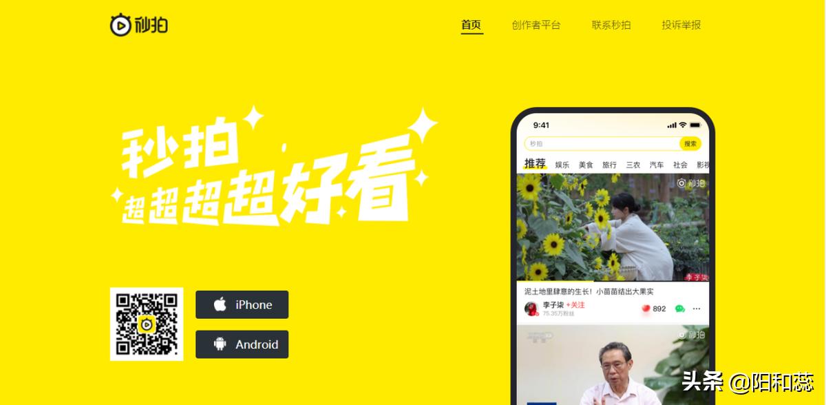 全网最全短视频自媒体平台，共12个，总有一款适合你