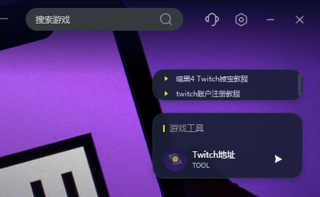 twitch领取掉宝奖励怎么一直在转圈,怎么领取老鼠台的奖励教程