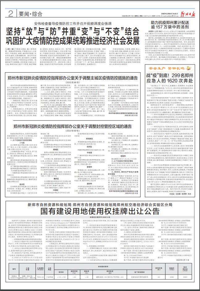 2022年5月11日，读*党**报、看联播、听新闻