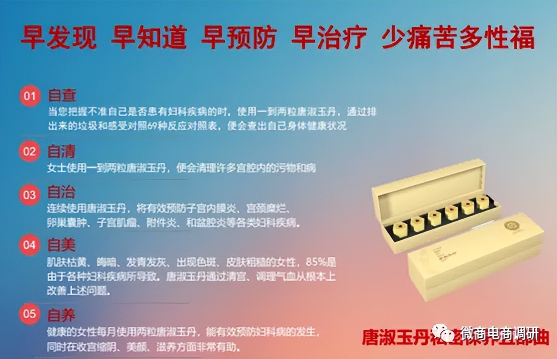 唐淑玉丹：消毒产品自称可以“缩阴”四级代理模式包含何种奖励？