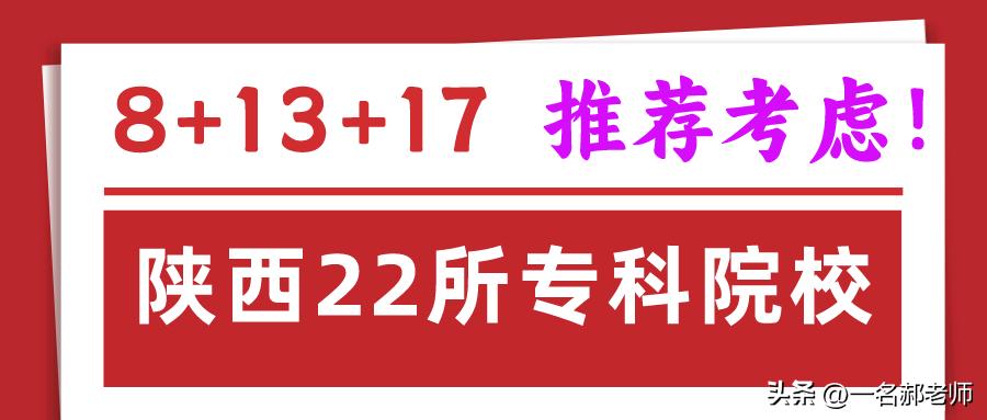 陕西既有专科又有本科的院校,陕西18所院校全国排名