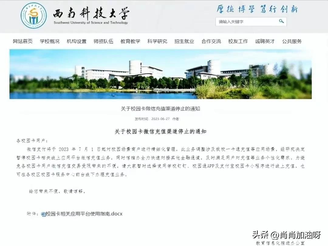 微信支付收费新规则只针对高校吗,多家高校公告停用微信支付引热议