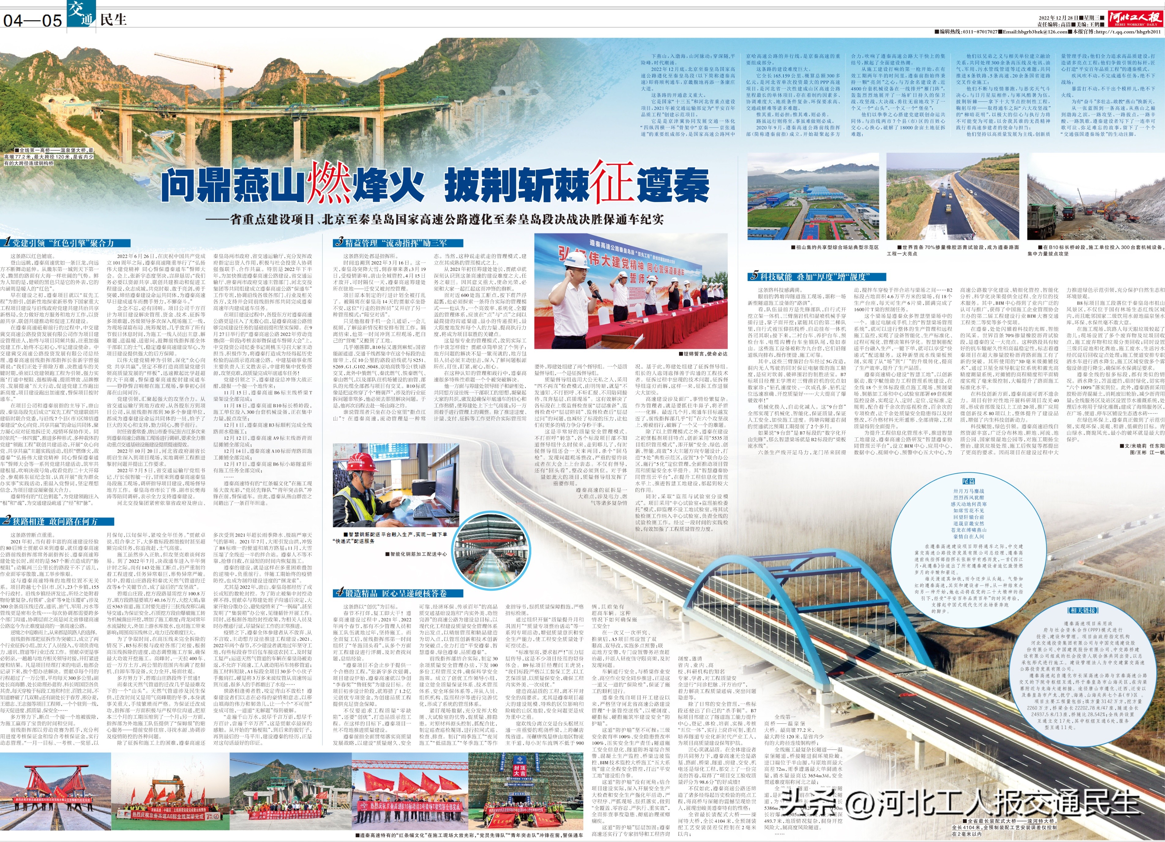 问鼎燕山何惧难|看这条高速公路如何决战决胜保通车