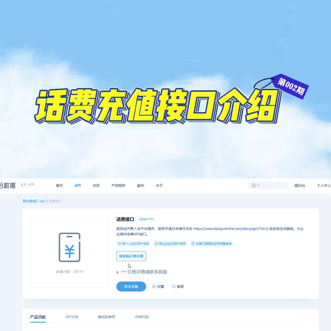 话费慢充快充接口流程步骤介绍软件开发公司微信小程序开发...